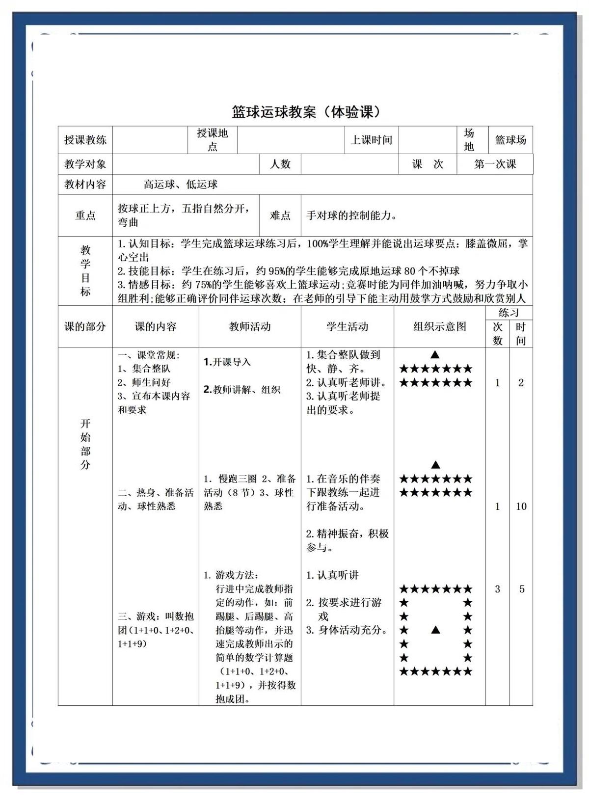 篮球基本功训练视频教程完整版下载
