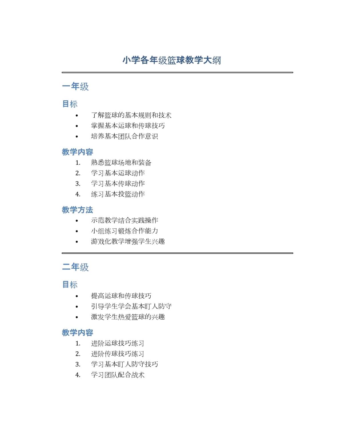 制定篮球交流计划以促进个人技能发展的方法_0