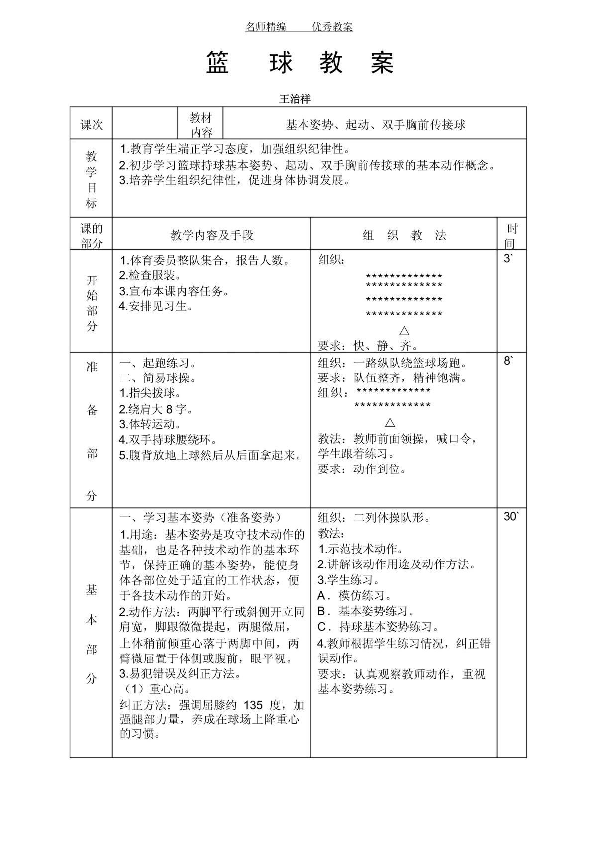 云平台提供的篮球训练解决方案有哪些
