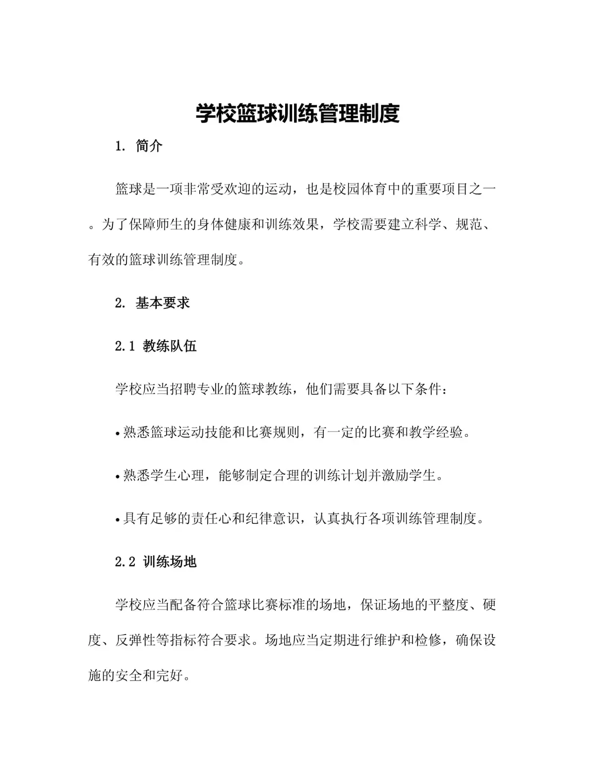 篮球训练营中试训的表现评估方法_1